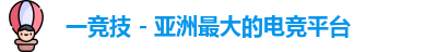 一竞技